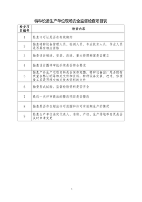 特種設(shè)備現(xiàn)場安全監(jiān)督檢查中的設(shè)計環(huán)節(jié)要求解析