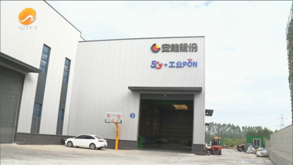 AI“質檢員” 三平米材料“秒檢”完成 網絡搭建助力制造業高質量發展